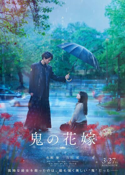 [日本影视剧]《鬼的新娘》（电影+电视剧）（2026年）[夸克网盘]-醉都音影视资源网