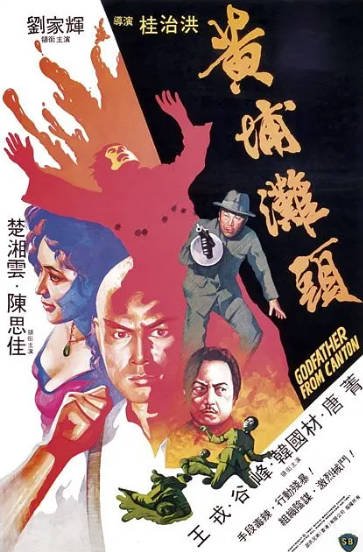 [香港电影]《黄埔滩头》（1982年）[夸克网盘]-醉都音影视资源网