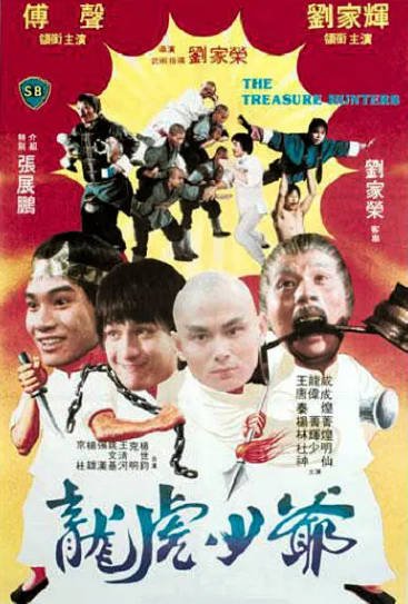 [香港电影]《龙虎少爷》（1981年）[夸克网盘]-醉都音影视资源网