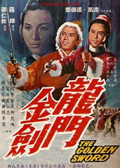 [香港电影]《龙门金剑》（1969年）[夸克网盘]-醉都音影视资源网